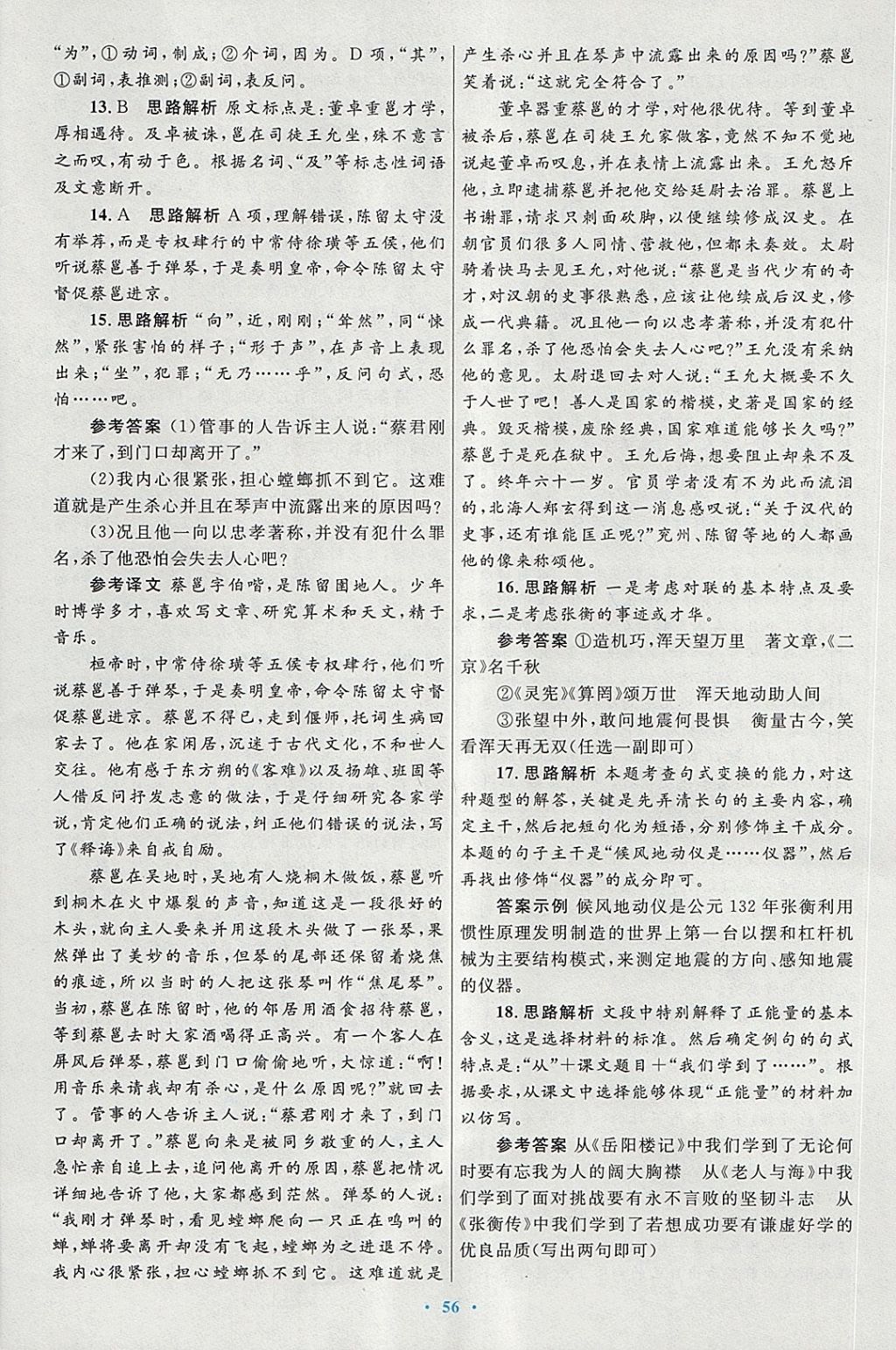 2018年高中同步测控优化设计语文必修4人教版供内蒙古使用 第16页