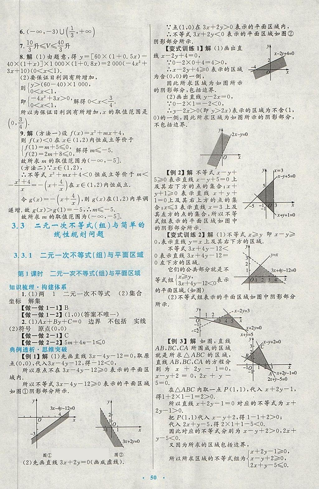 2018年高中同步测控优化设计数学必修5人教A版 第26页