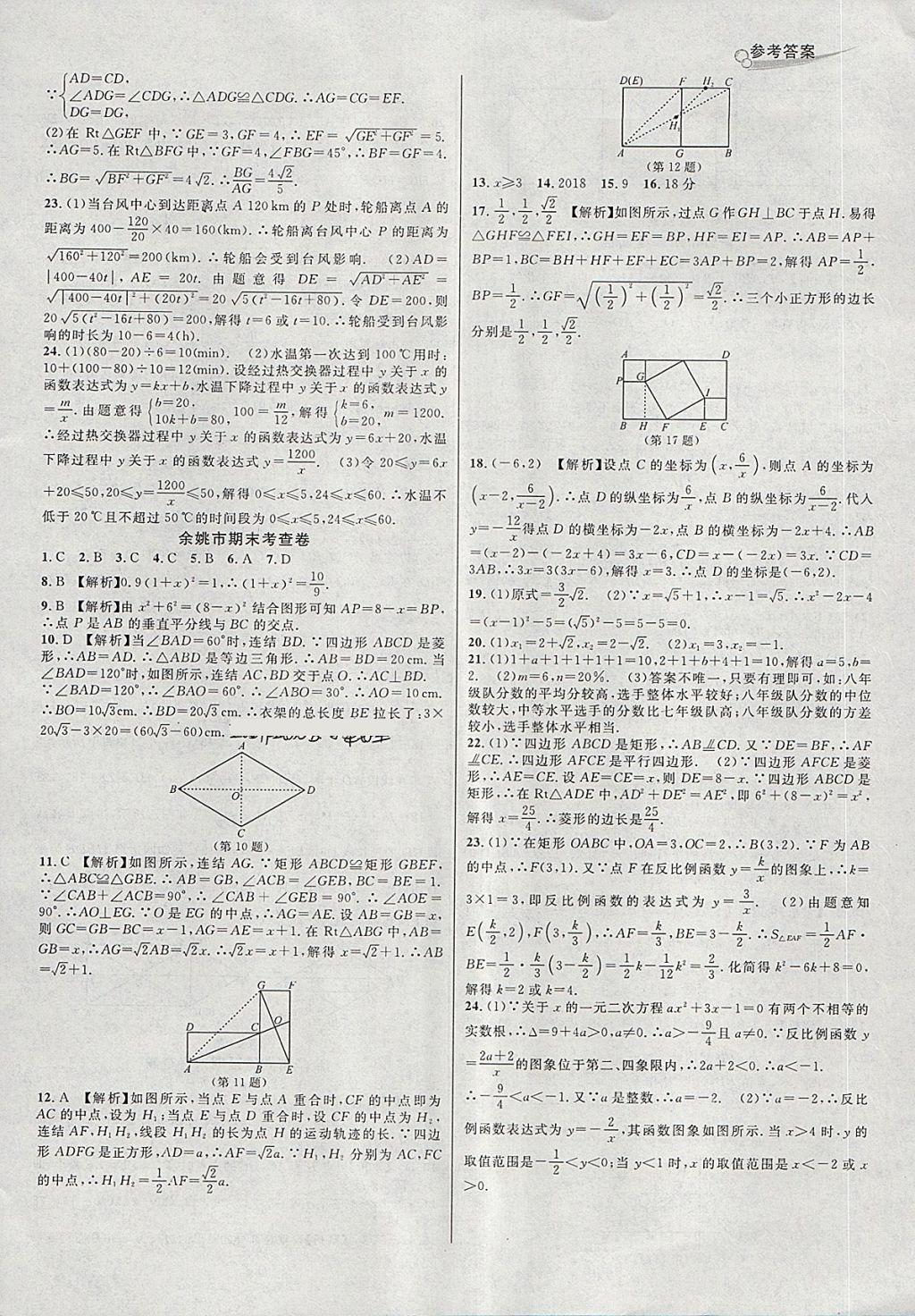 2018年各地期末名卷精選八年級數(shù)學(xué)下冊浙教版 第12頁