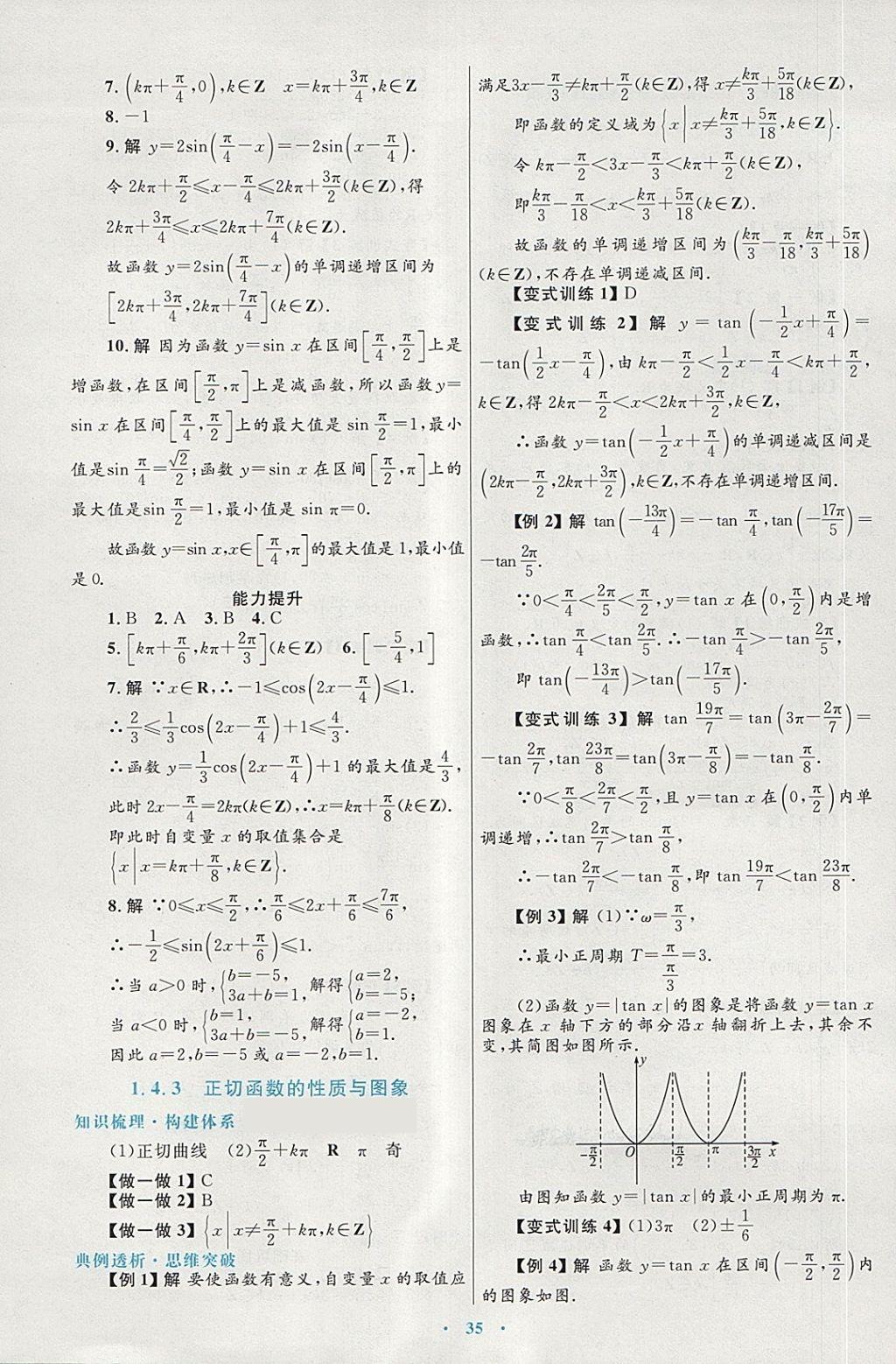 2018年高中同步測(cè)控優(yōu)化設(shè)計(jì)數(shù)學(xué)必修4人教A版供內(nèi)蒙古使用 第11頁(yè)