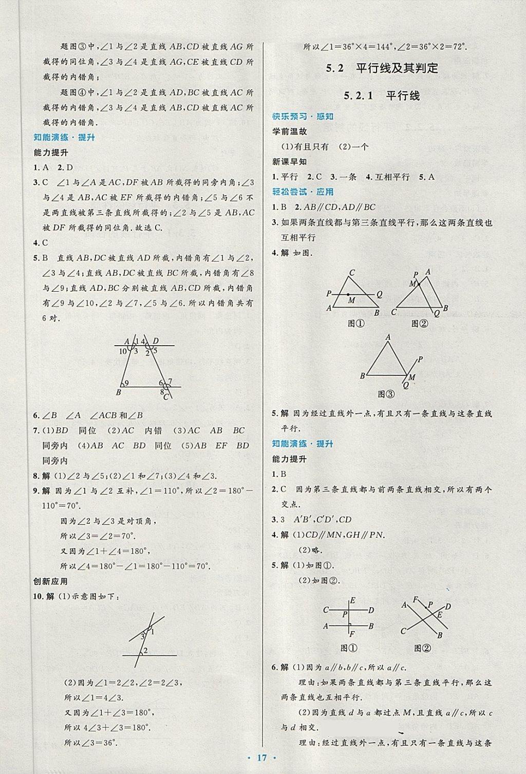 2018年初中同步測(cè)控優(yōu)化設(shè)計(jì)七年級(jí)數(shù)學(xué)下冊(cè)人教版 第3頁(yè)