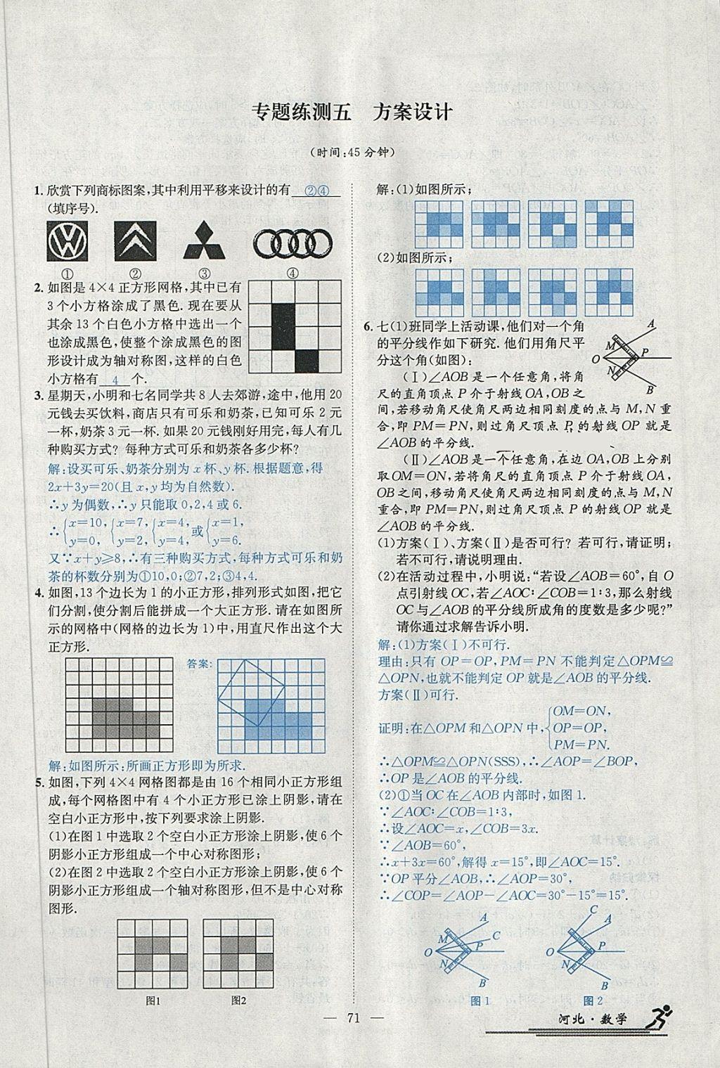 2018年中考2号河北考试说明的说明数学 第283页