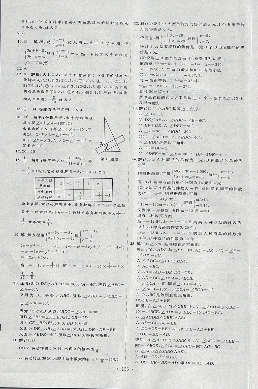 2018年優(yōu)加學案課時通七年級數(shù)學下冊O 第27頁