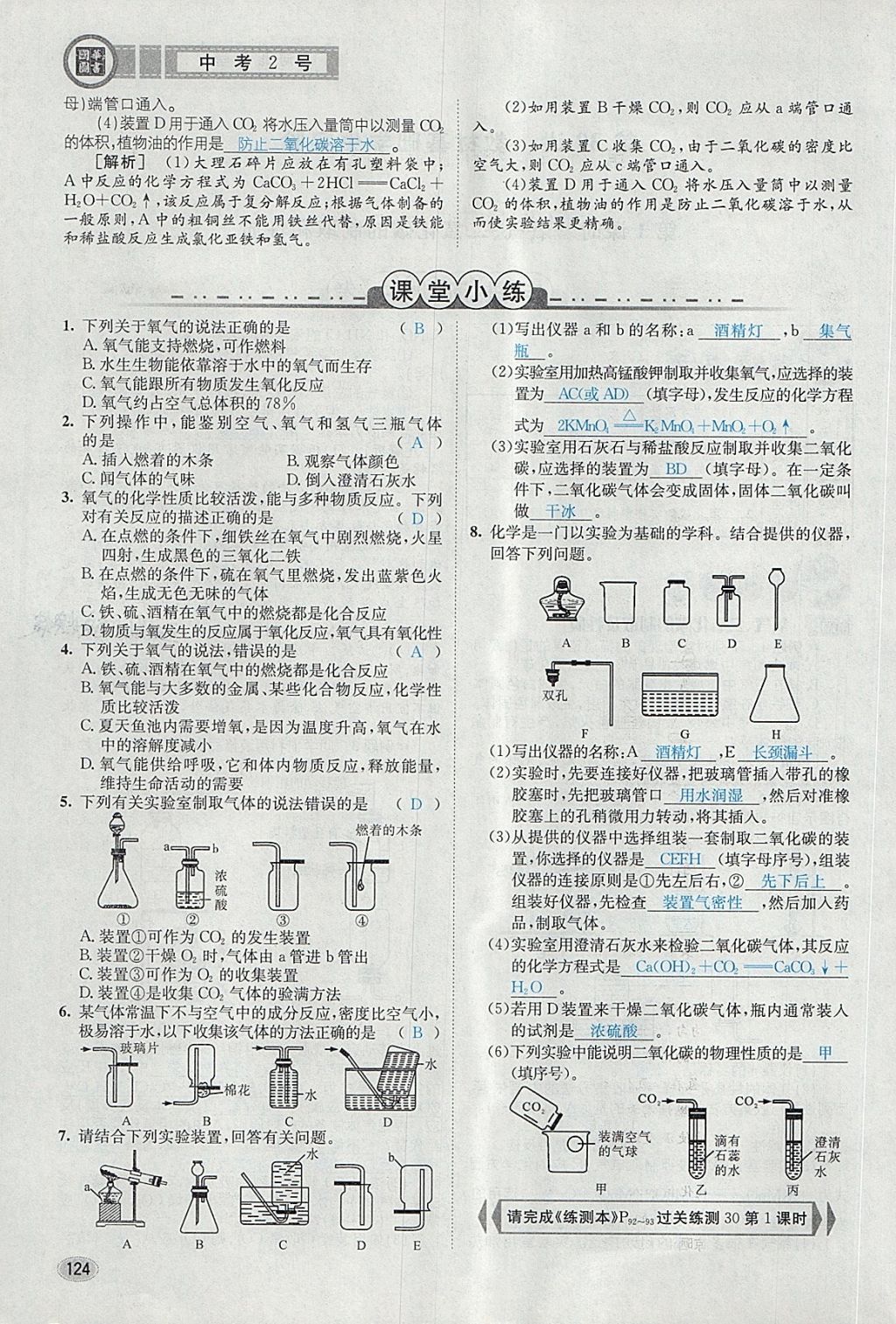 2018年中考2號河北考試說明的說明化學 第66頁