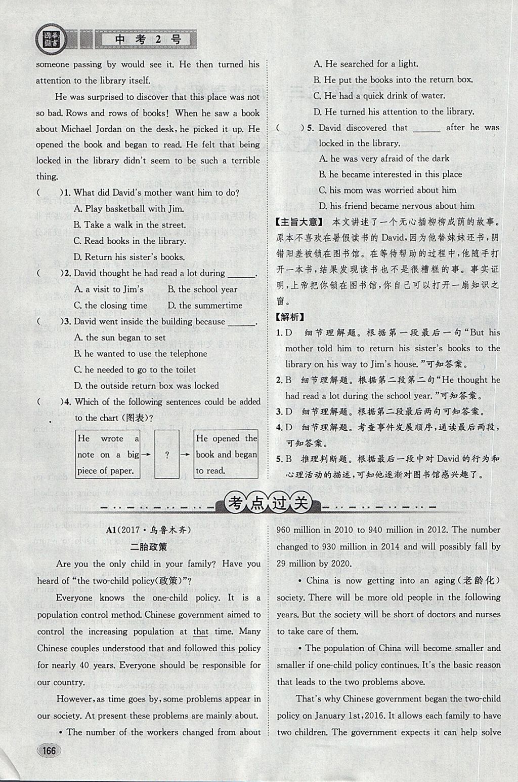 2018年中考2號河北考試說明的說明英語 第121頁