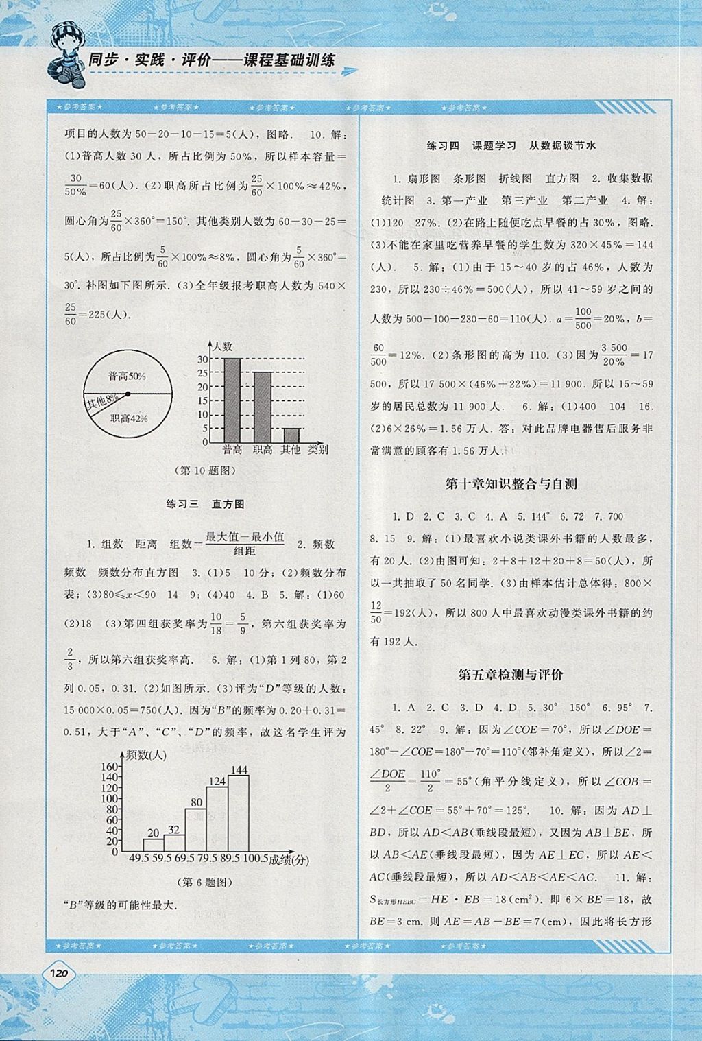 2018年课程基础训练七年级数学下册人教版湖南少年儿童出版社 第12页