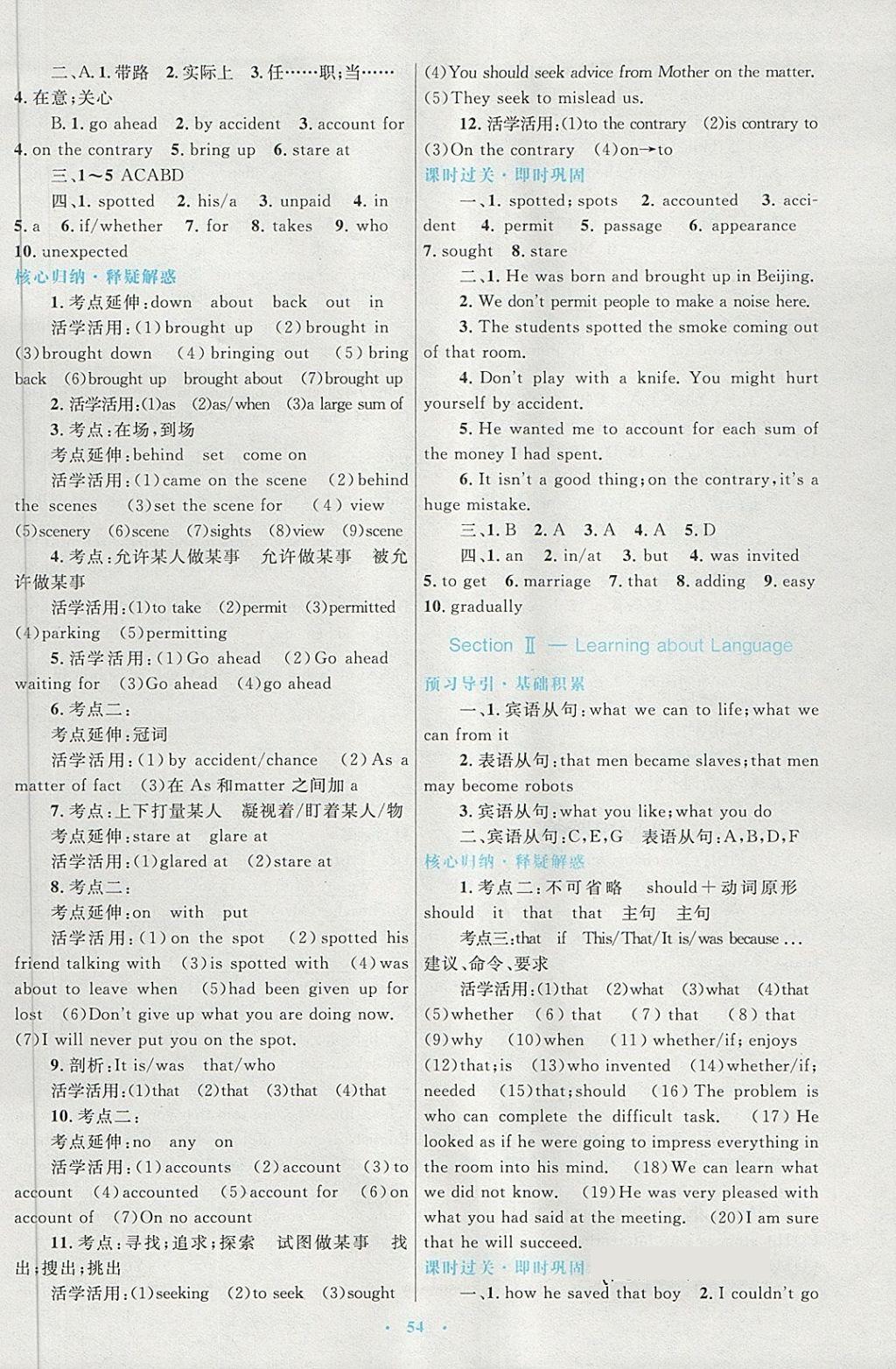 2018年高中同步測(cè)控優(yōu)化設(shè)計(jì)英語(yǔ)必修3人教版供內(nèi)蒙古使用 第6頁(yè)