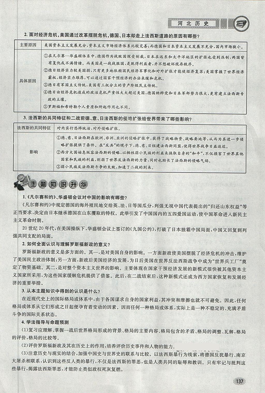 2018年中考2號河北考試說明的說明歷史 第133頁