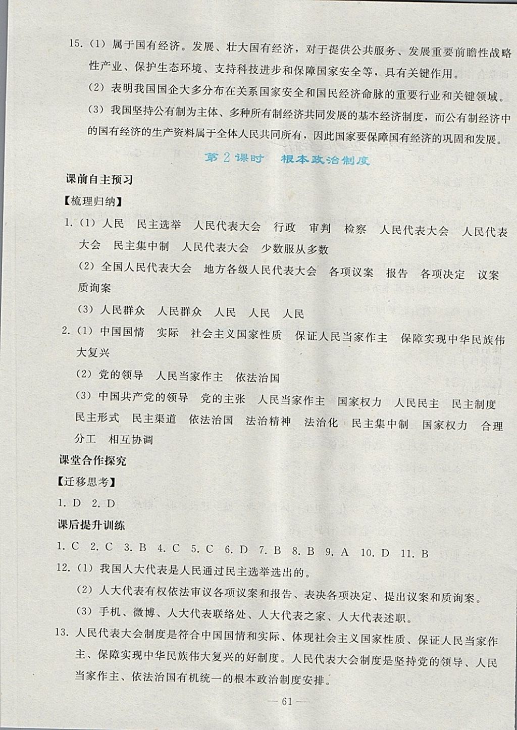 2018年同步輕松練習(xí)八年級道德與法治下冊人教版 第13頁