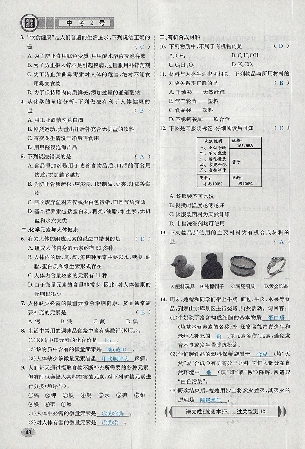 2018年中考2號(hào)河北考試說(shuō)明的說(shuō)明化學(xué) 第130頁(yè)