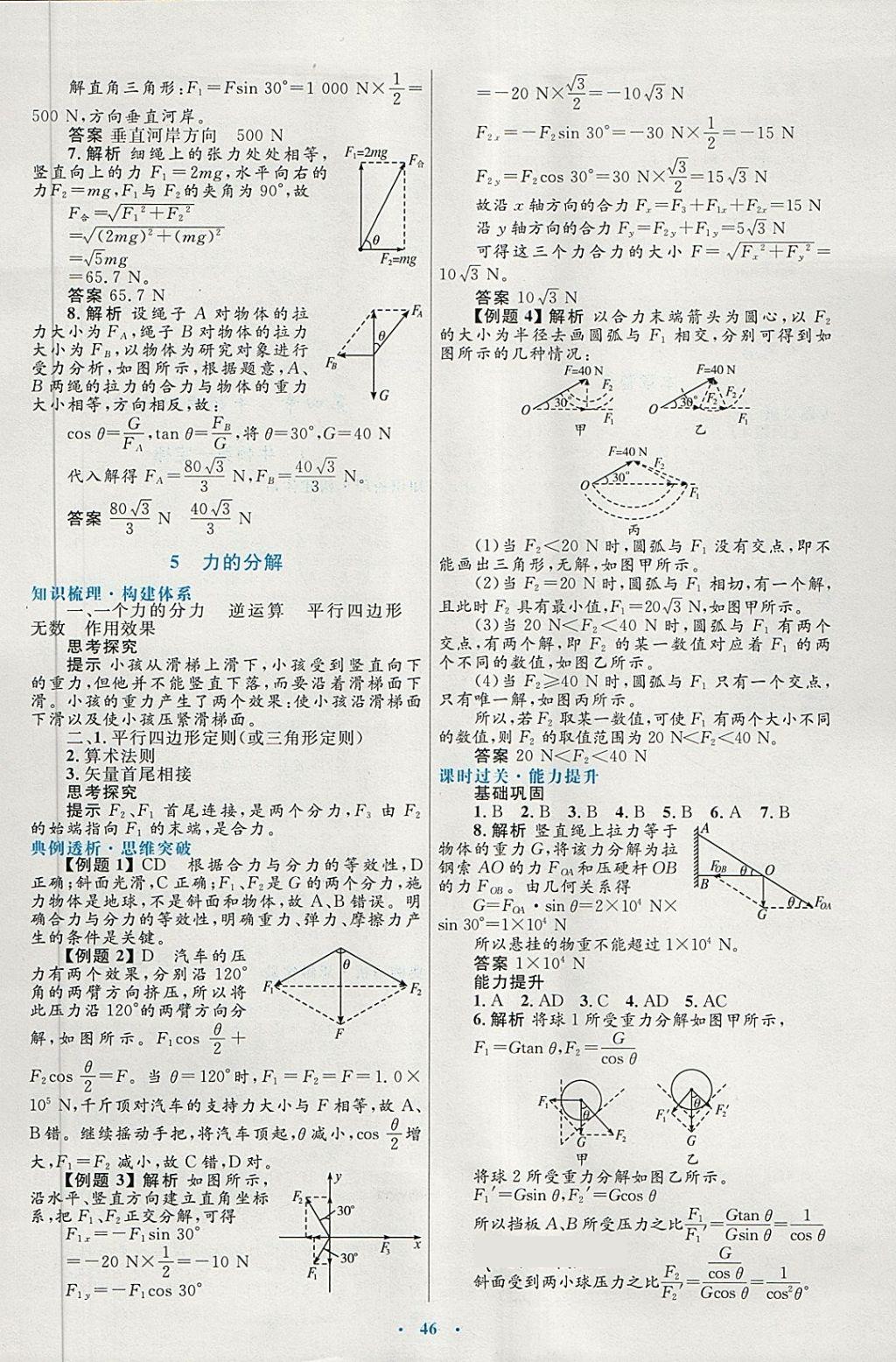 2018年高中同步測控優(yōu)化設(shè)計物理必修1人教版供內(nèi)蒙古使用 第14頁