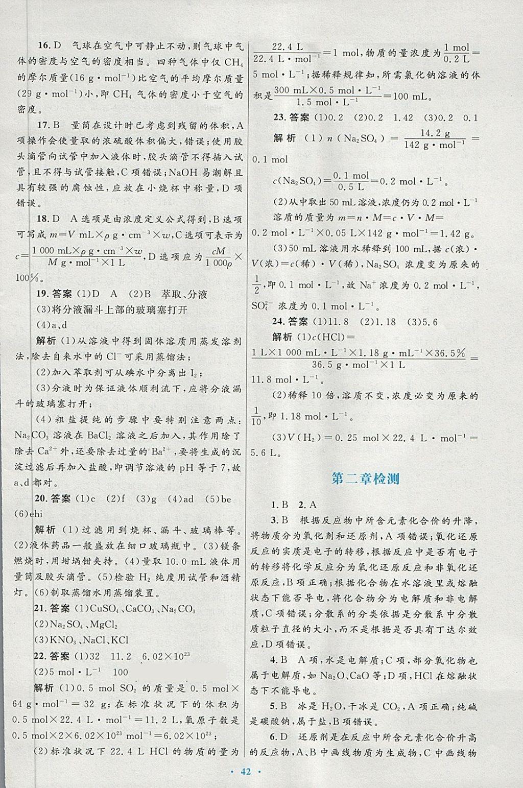 2018年高中同步測控優(yōu)化設計化學必修1人教版供內(nèi)蒙古使用 第26頁