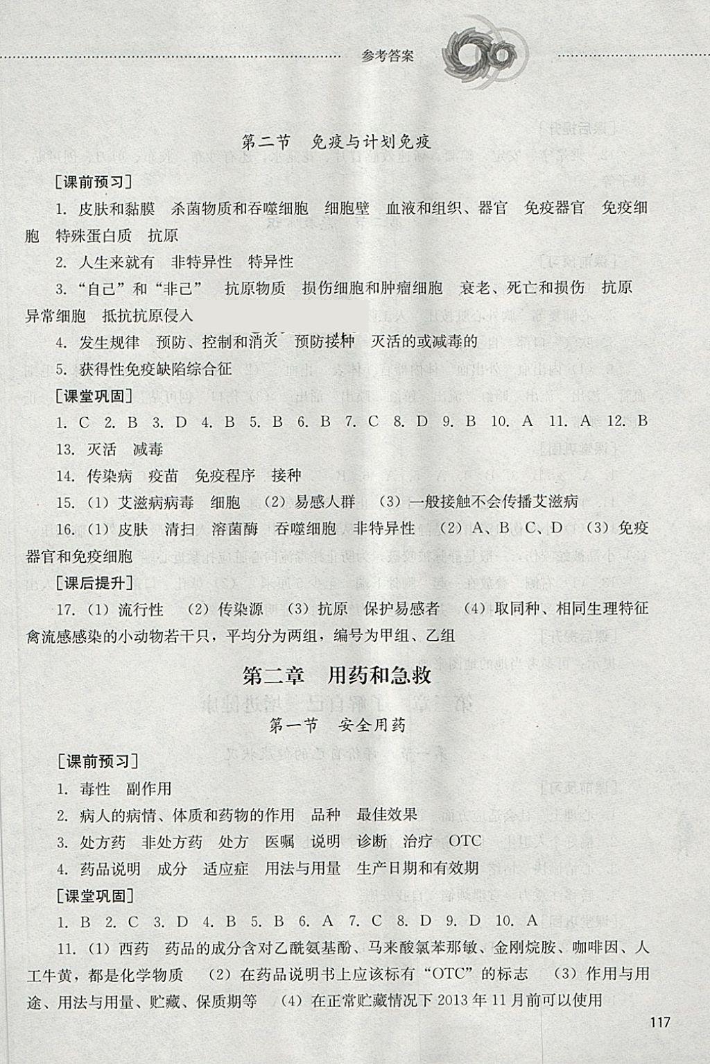 2018年初中課堂同步訓(xùn)練七年級生物學(xué)下冊山東文藝出版社 第7頁