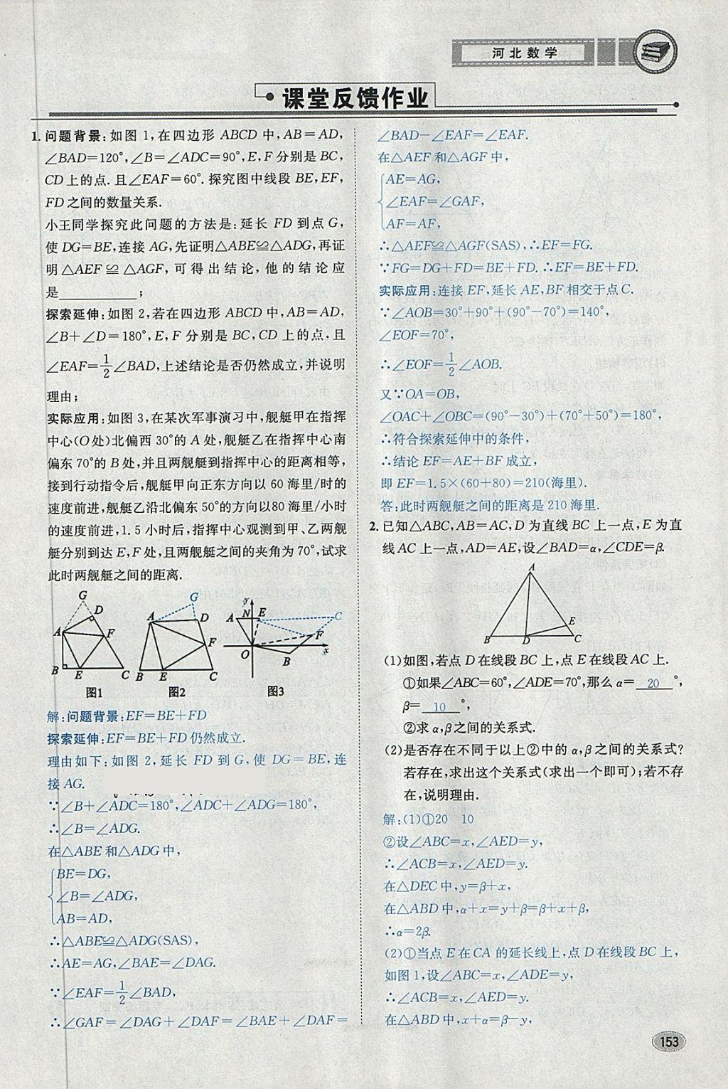 2018年中考2号河北考试说明的说明数学 第177页