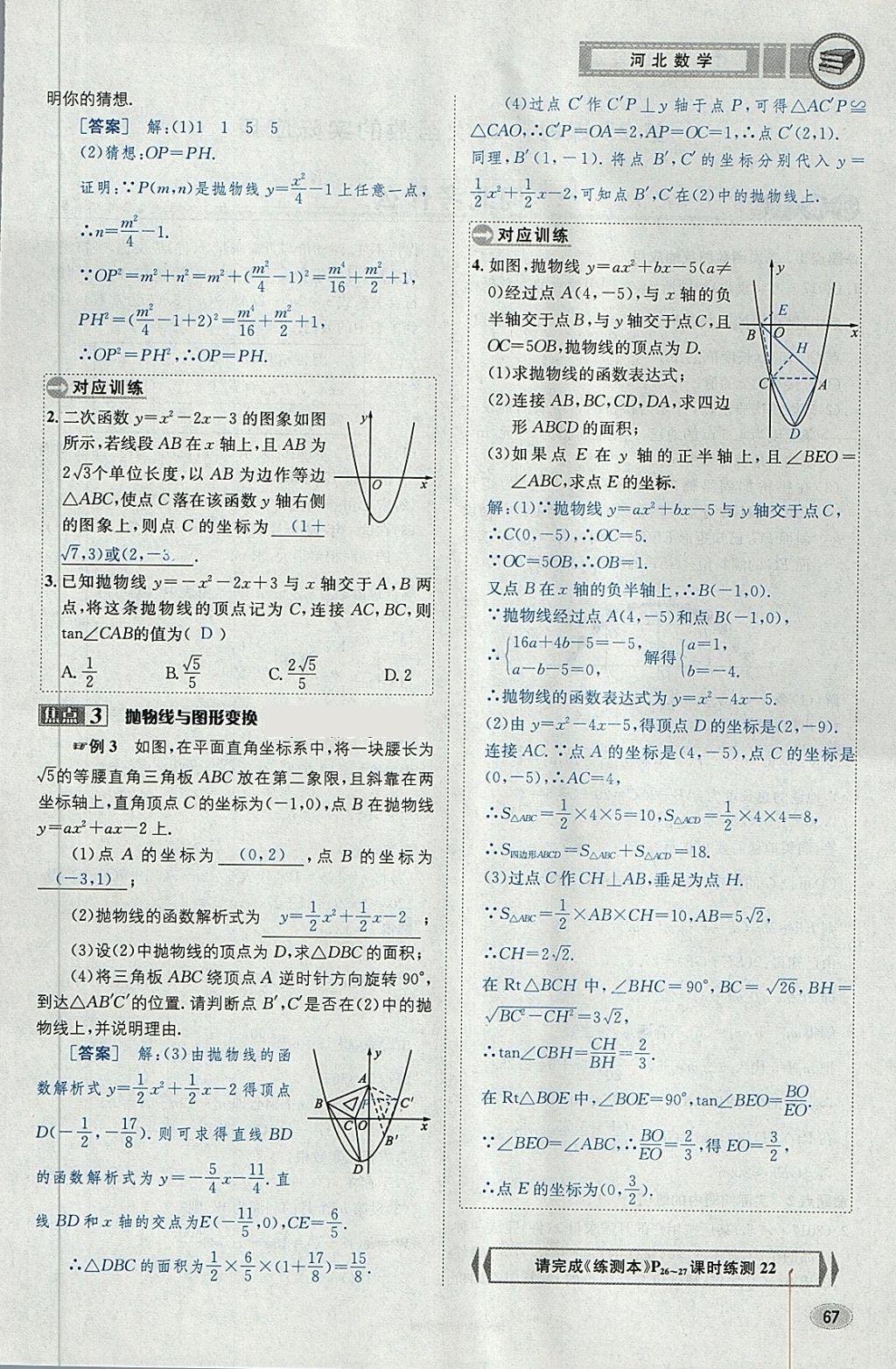 2018年中考2號河北考試說明的說明數(shù)學(xué) 第91頁