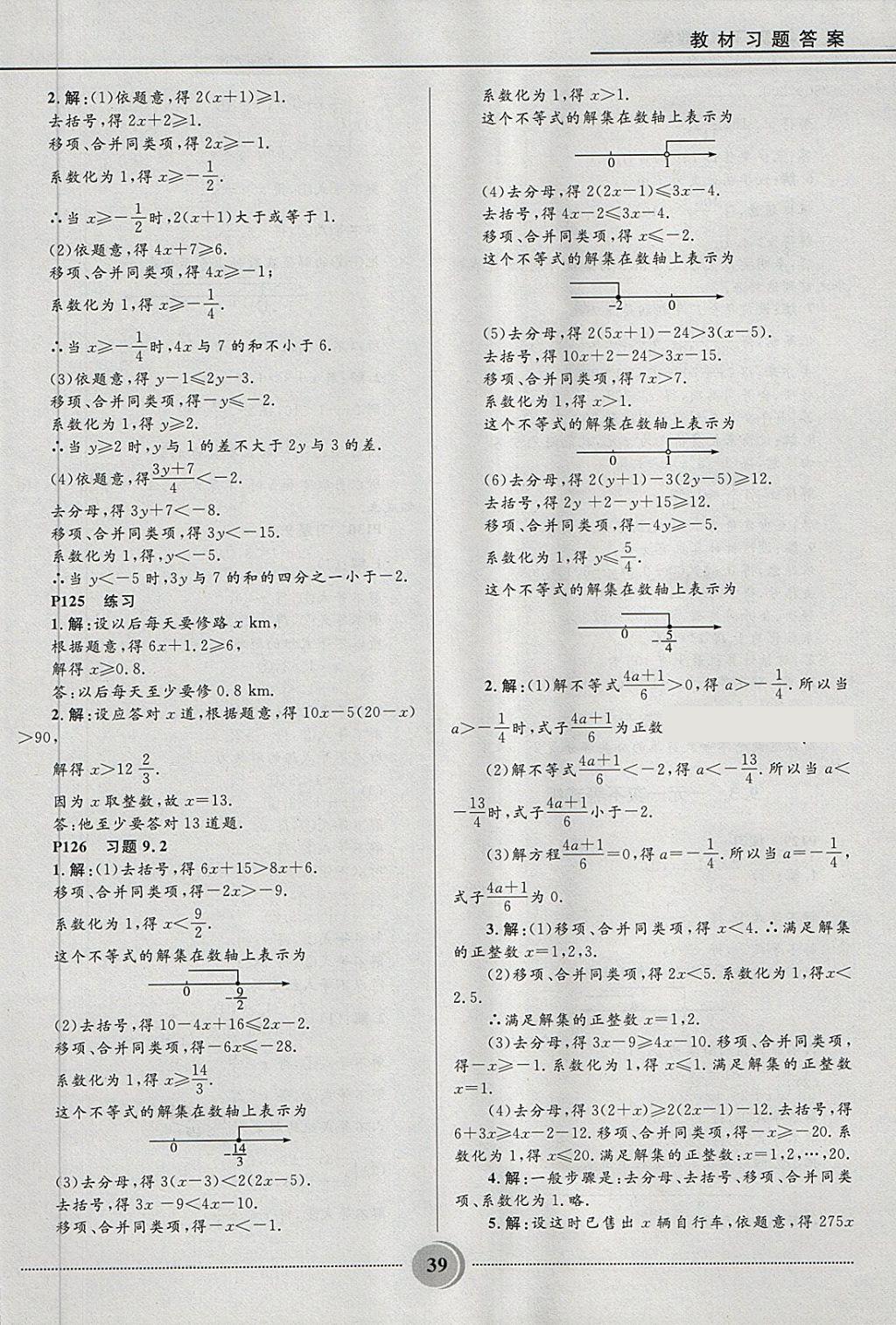 2018年夺冠百分百初中精讲精练七年级数学下册人教版 第39页