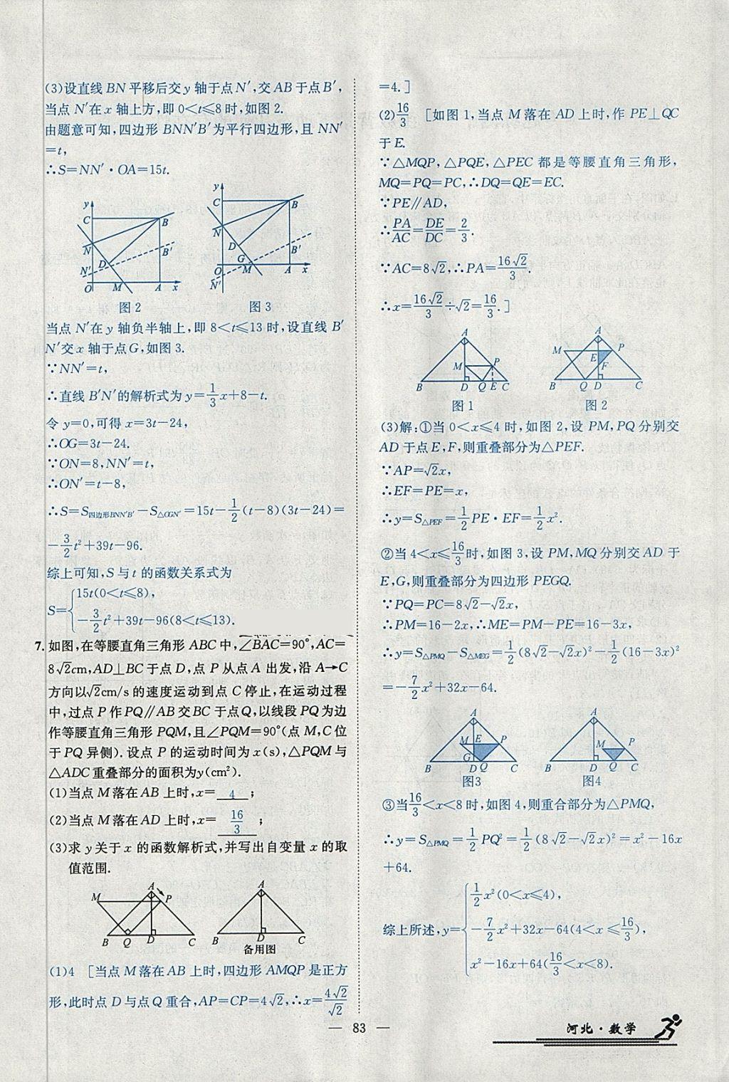 2018年中考2号河北考试说明的说明数学 第295页