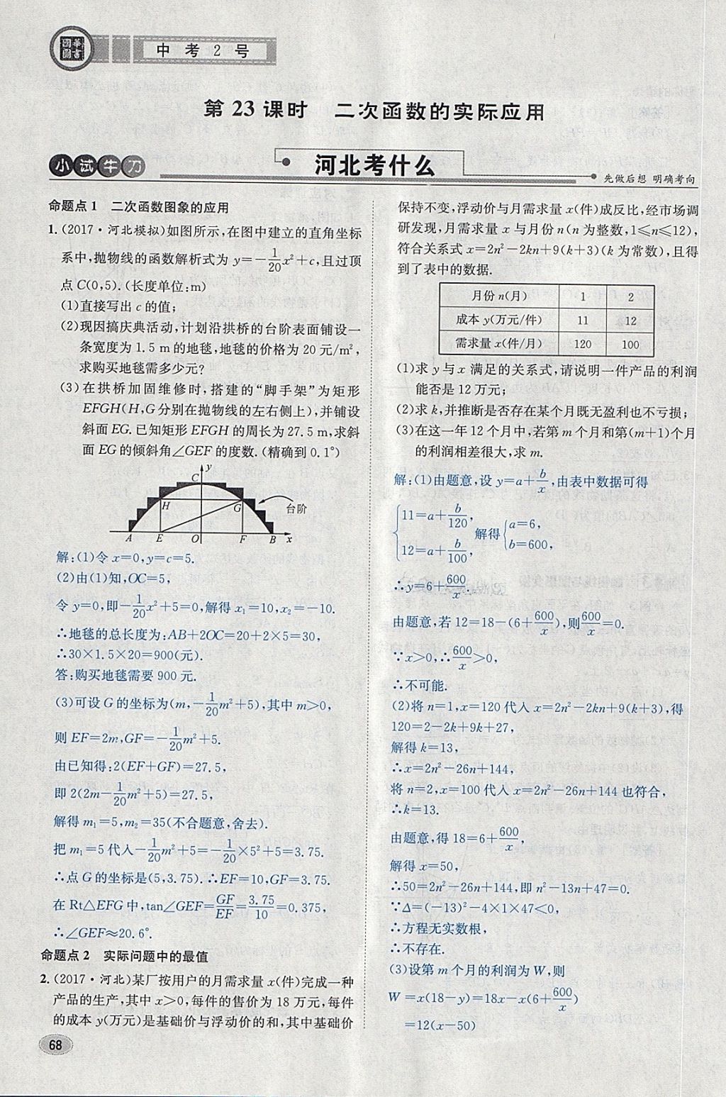 2018年中考2号河北考试说明的说明数学 第92页