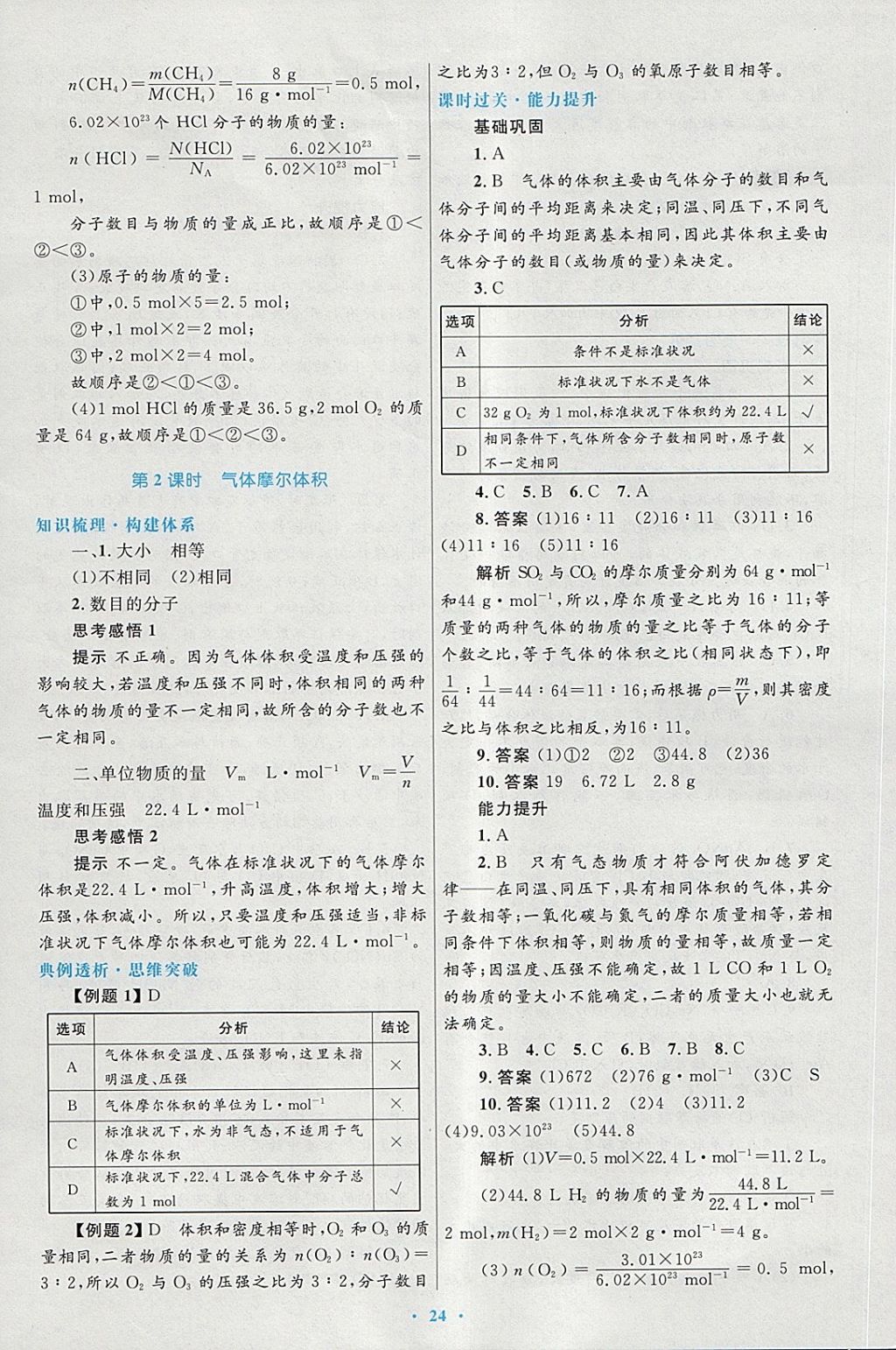 2018年高中同步測控優(yōu)化設計化學必修1人教版供內(nèi)蒙古使用 第8頁