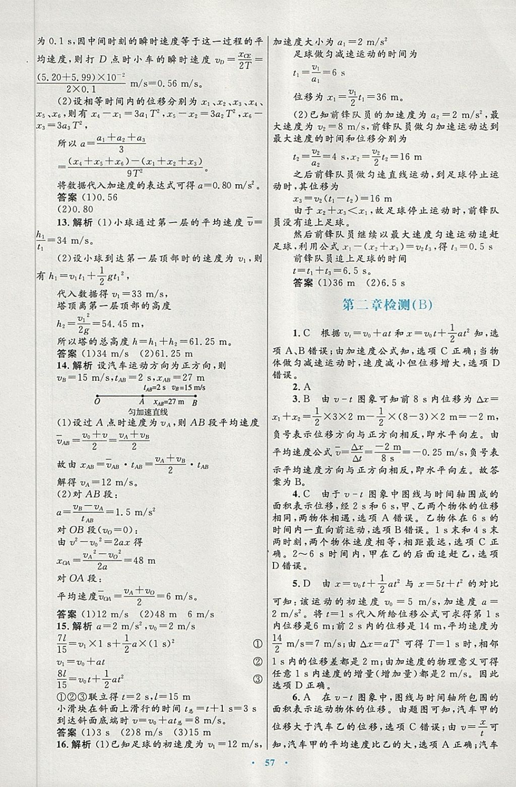 2018年高中同步測控優(yōu)化設(shè)計物理必修1人教版供內(nèi)蒙古使用 第25頁