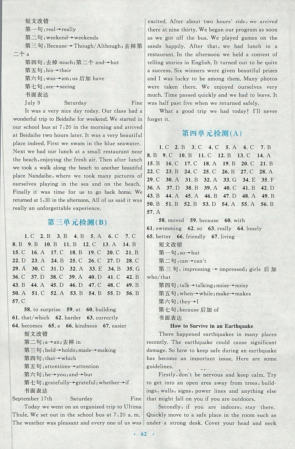 2018年高中同步測控優(yōu)化設(shè)計英語必修1人教版供內(nèi)蒙古使用 第14頁