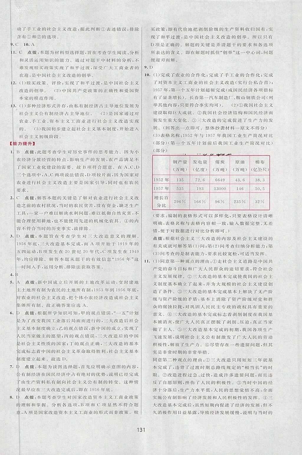 2018年三維數(shù)字課堂八年級(jí)中國歷史下冊(cè)人教版 第5頁