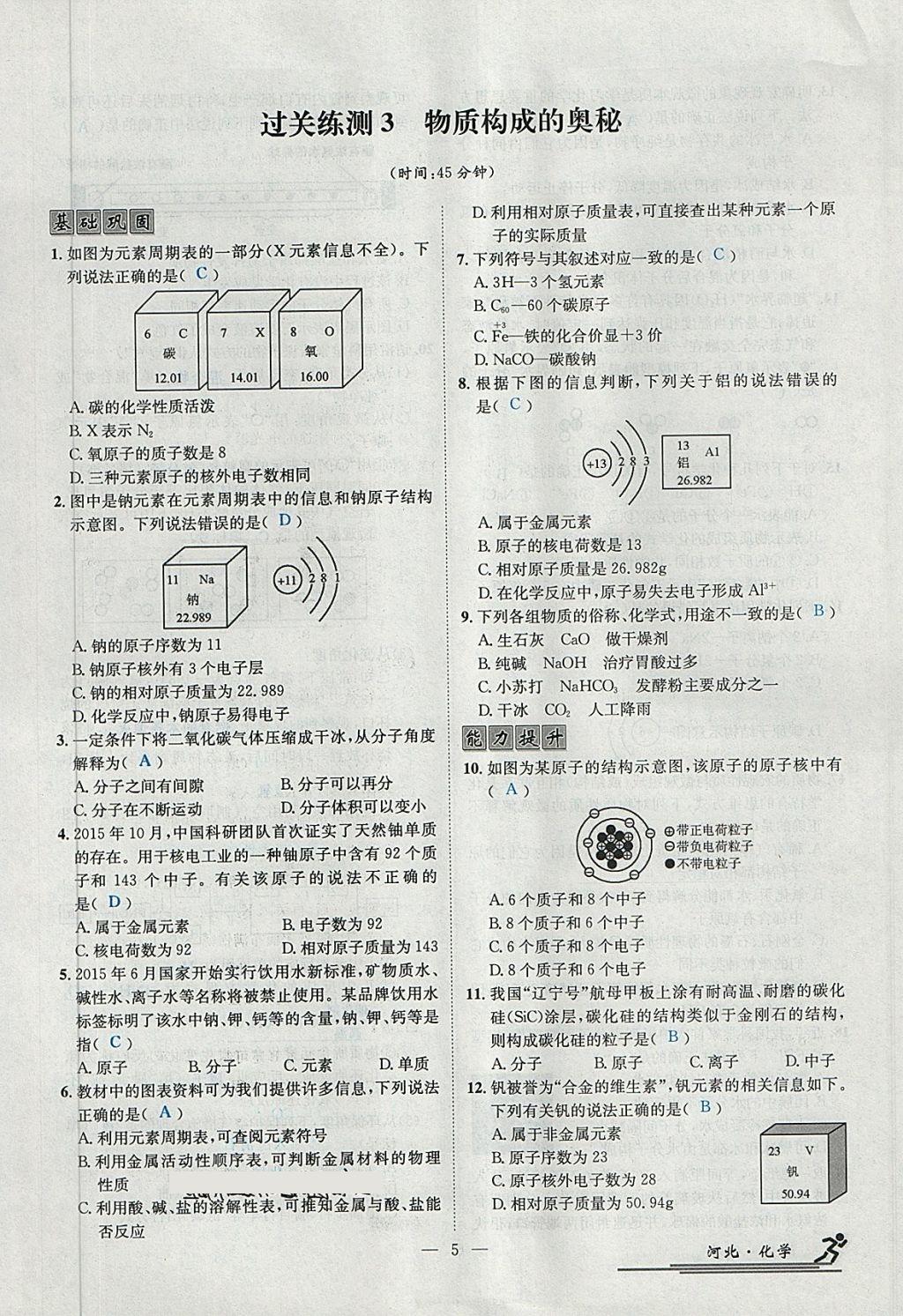 2018年中考2號河北考試說明的說明化學 第135頁