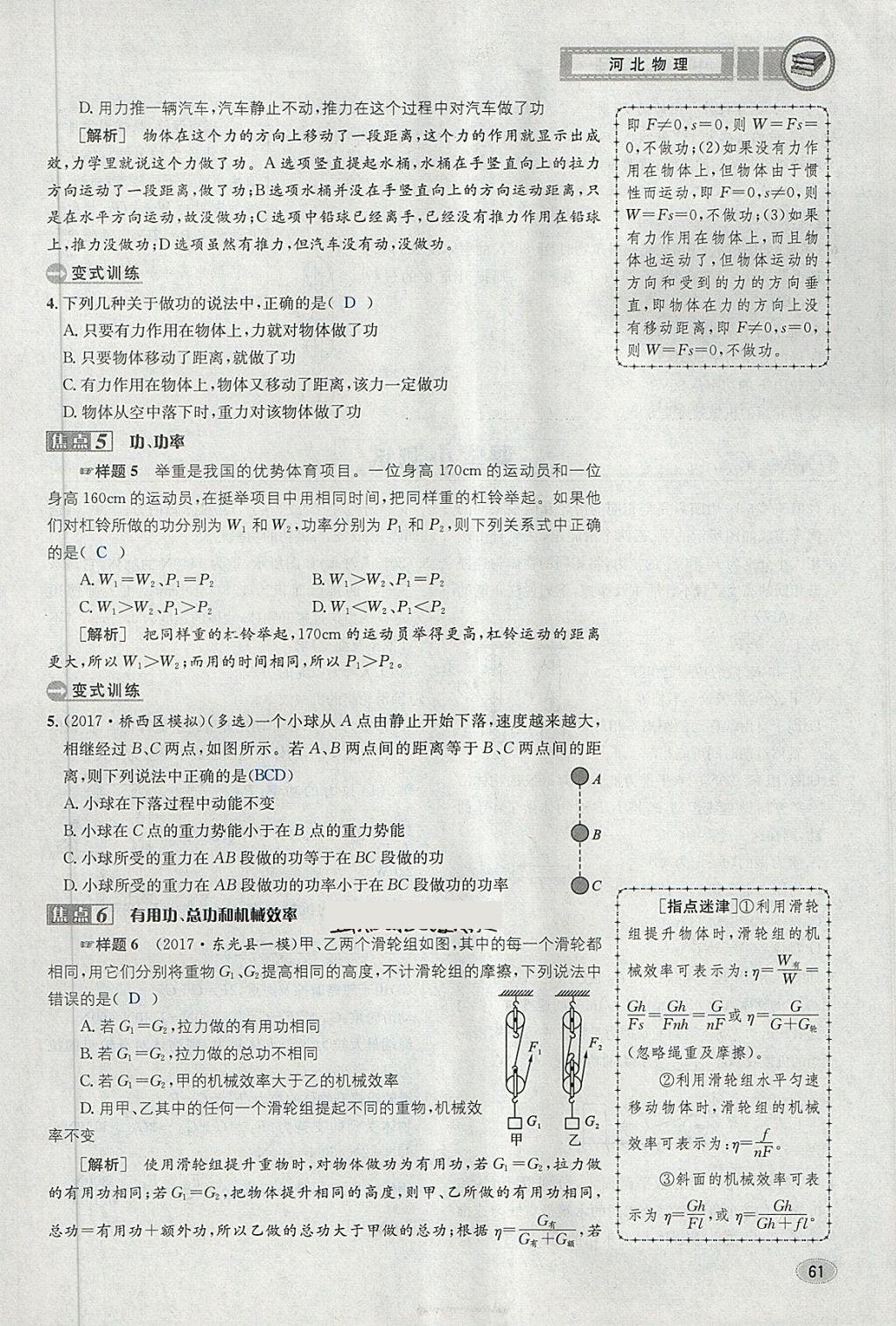 2018年中考2號河北考試說明的說明物理 第61頁