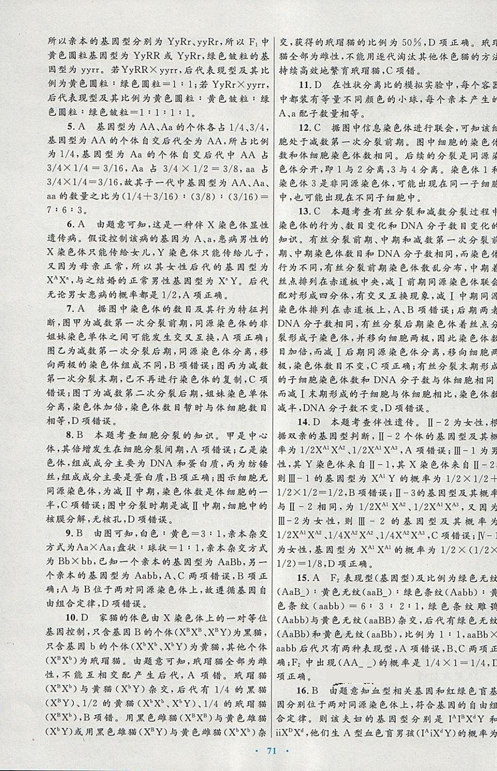 2018年高中同步測(cè)控優(yōu)化設(shè)計(jì)生物必修2人教版供內(nèi)蒙古使用 第31頁(yè)