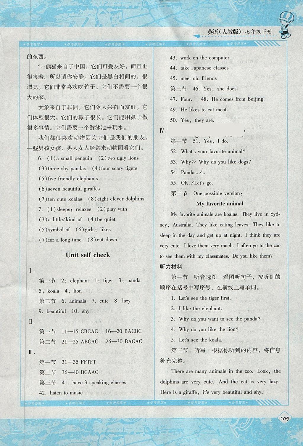 2018年课程基础训练七年级英语下册人教版湖南少年儿童出版社 第8页