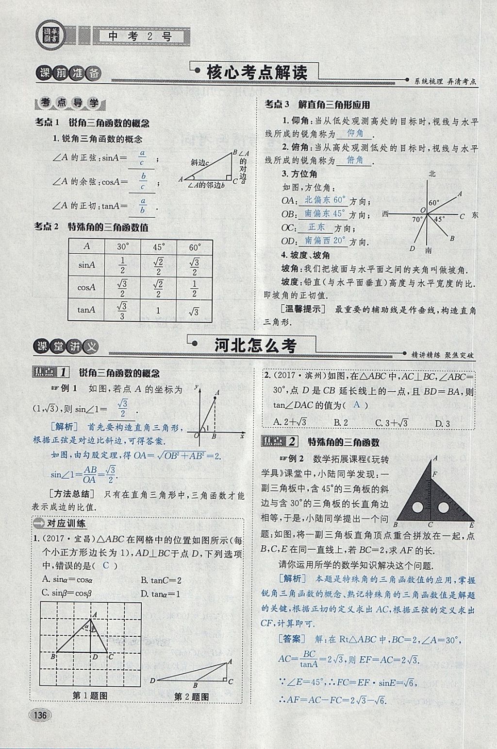 2018年中考2号河北考试说明的说明数学 第160页