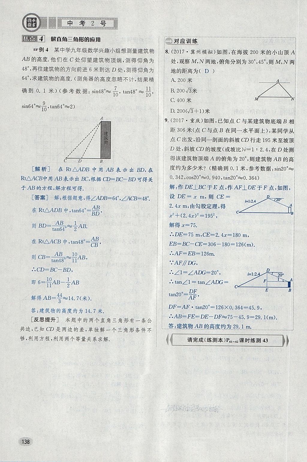 2018年中考2号河北考试说明的说明数学 第162页