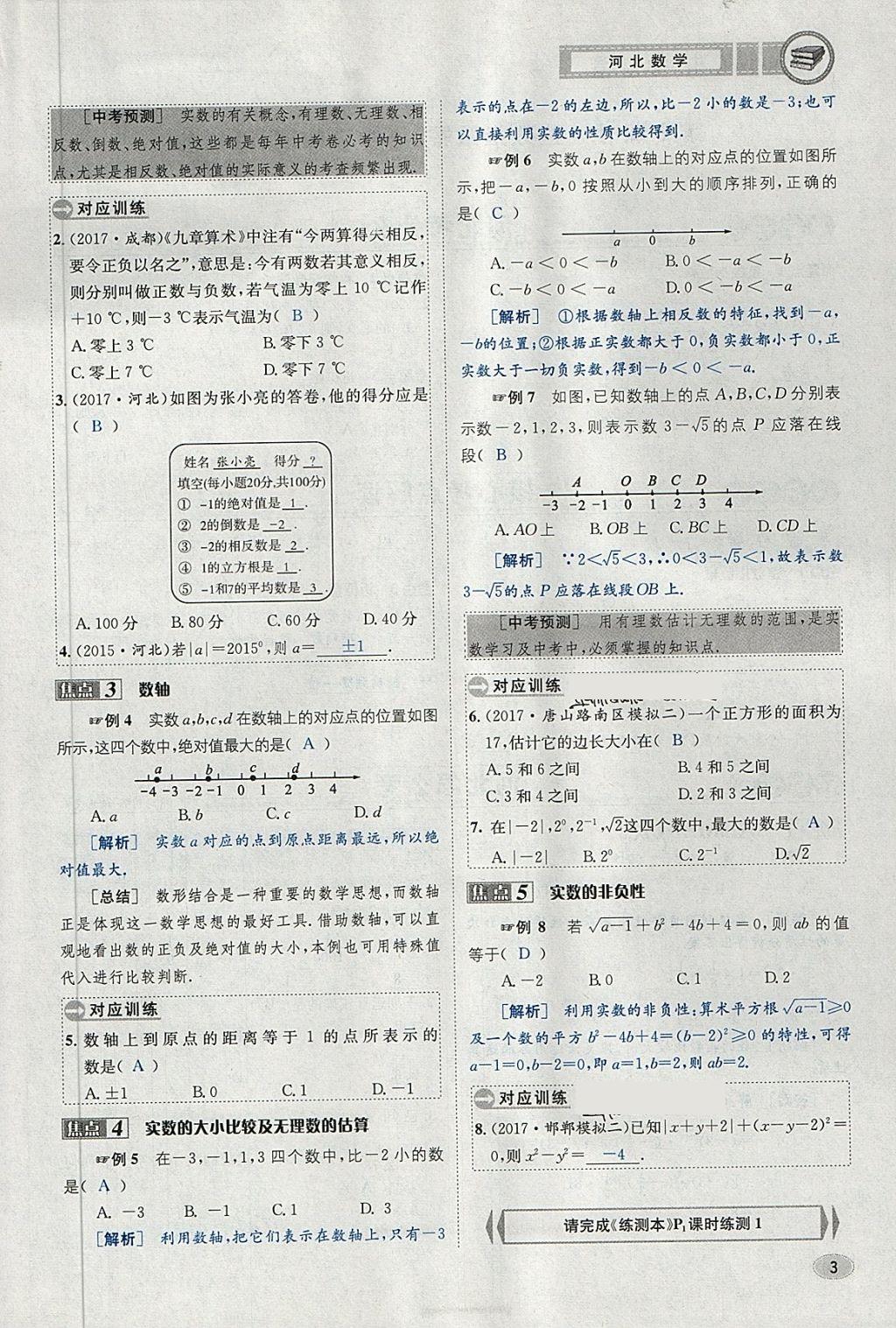 2018年中考2號河北考試說明的說明數(shù)學 第27頁