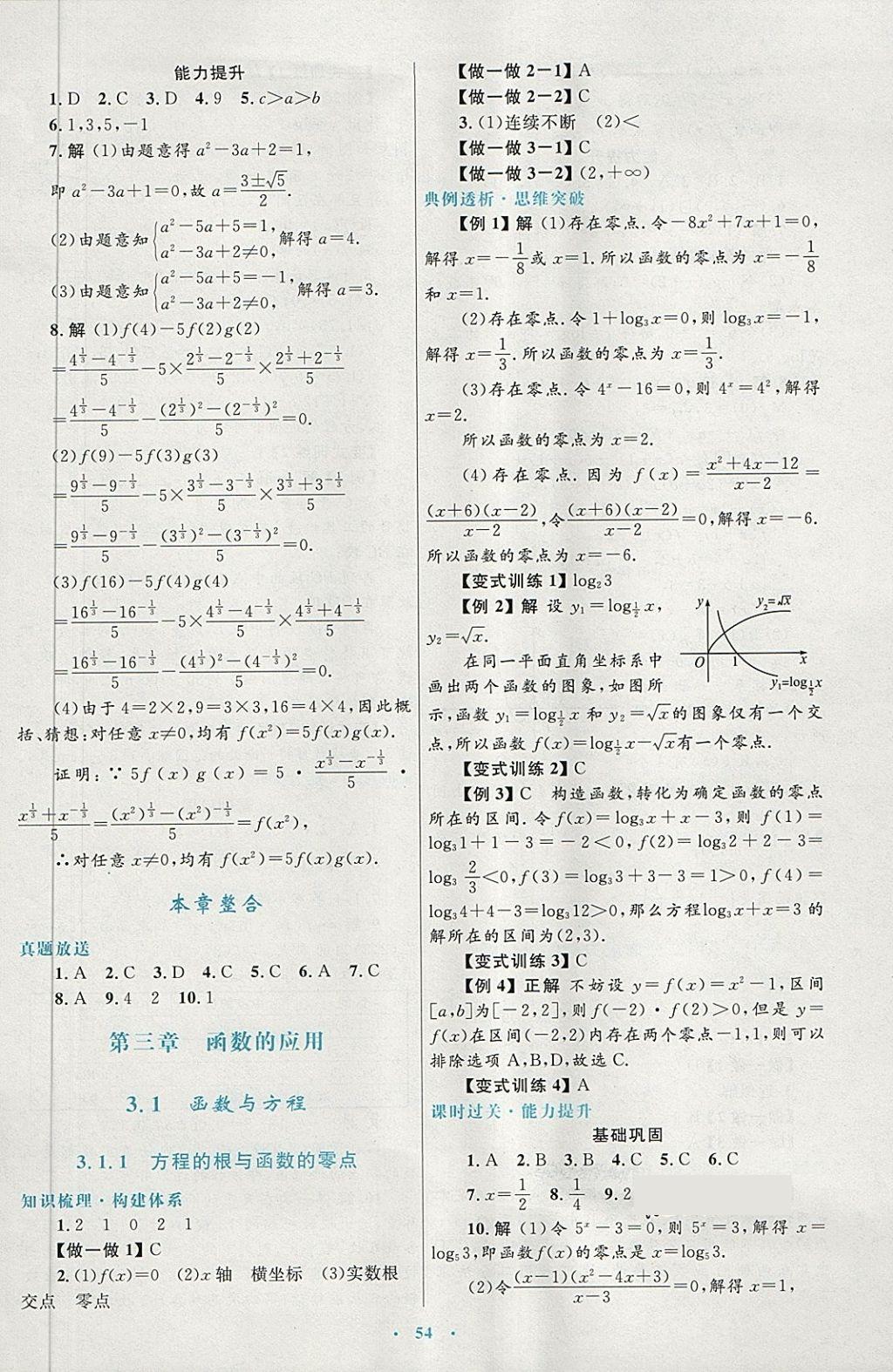 2018年高中同步測(cè)控優(yōu)化設(shè)計(jì)數(shù)學(xué)必修1人教A版供內(nèi)蒙古使用 第26頁