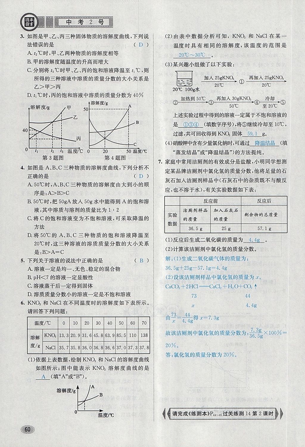 2018年中考2號(hào)河北考試說明的說明化學(xué) 第12頁