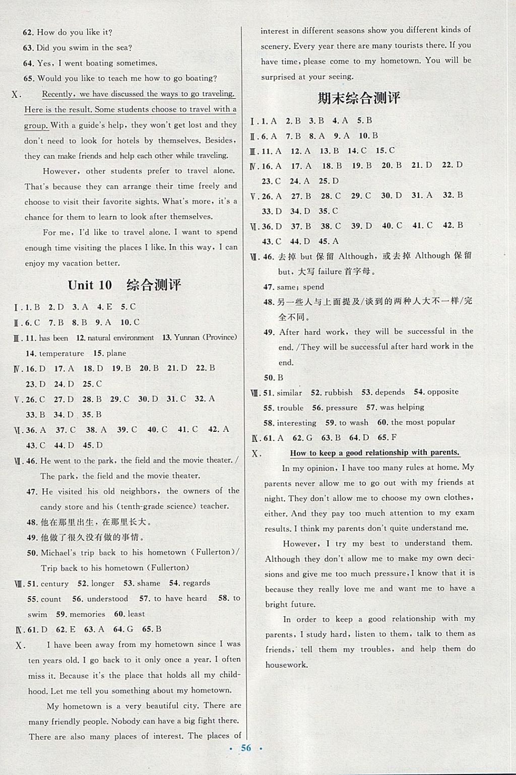 2018年初中同步测控优化设计八年级英语下册人教版 第12页