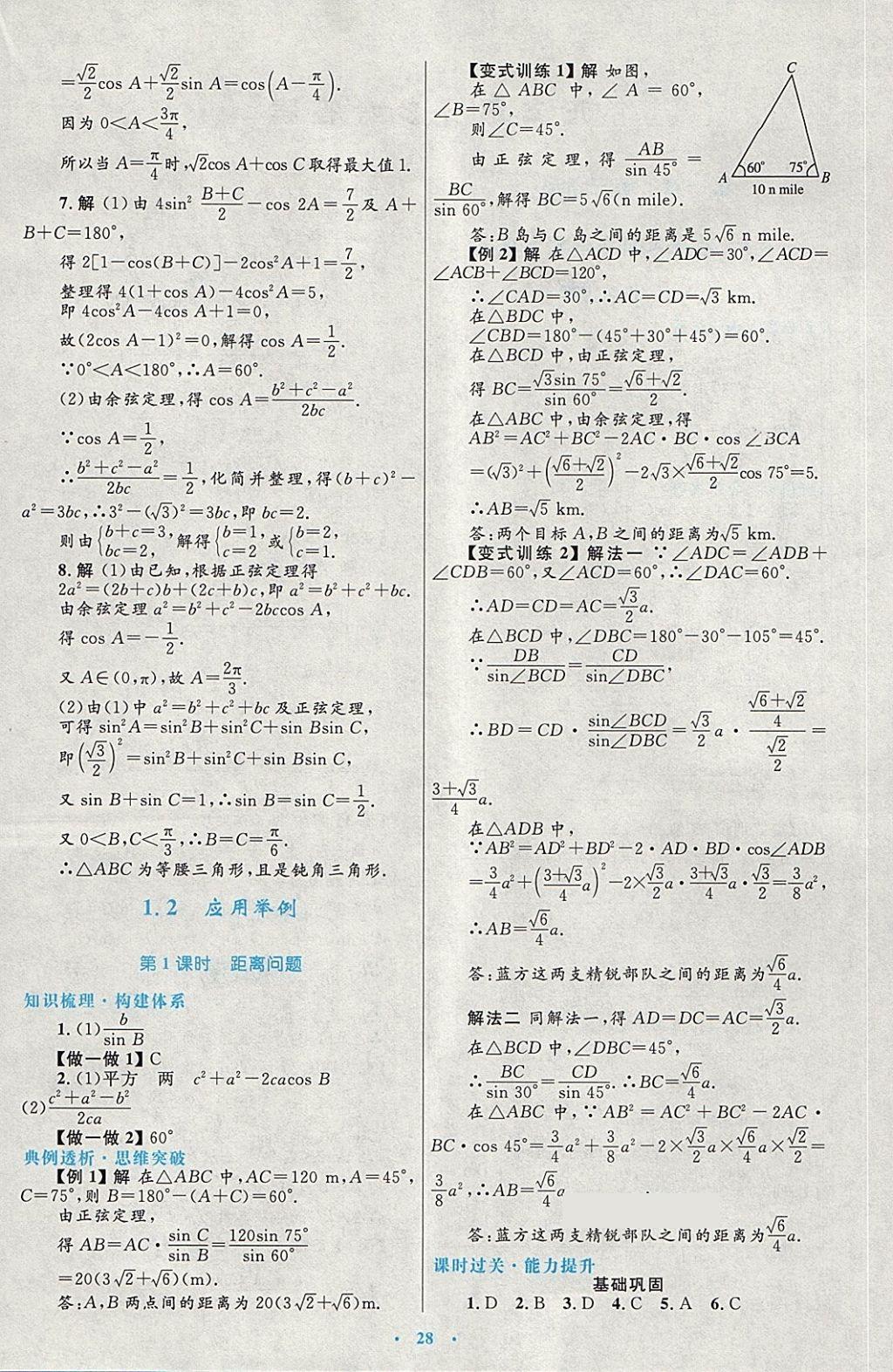 2018年高中同步測(cè)控優(yōu)化設(shè)計(jì)數(shù)學(xué)必修5人教A版 第4頁(yè)