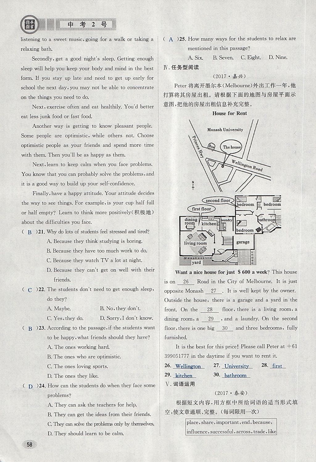 2018年中考2號(hào)河北考試說(shuō)明的說(shuō)明英語(yǔ) 第58頁(yè)