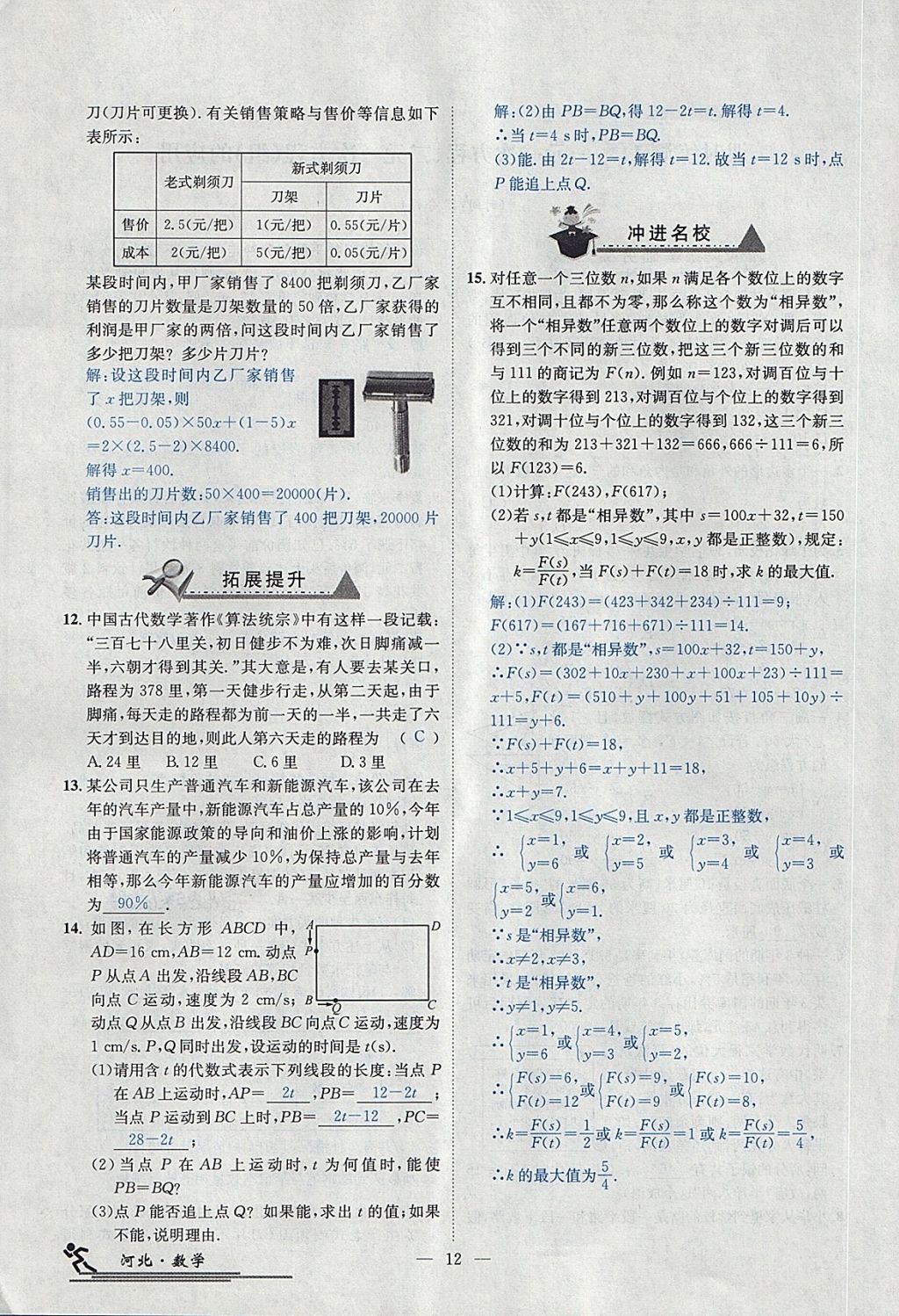 2018年中考2号河北考试说明的说明数学 第224页