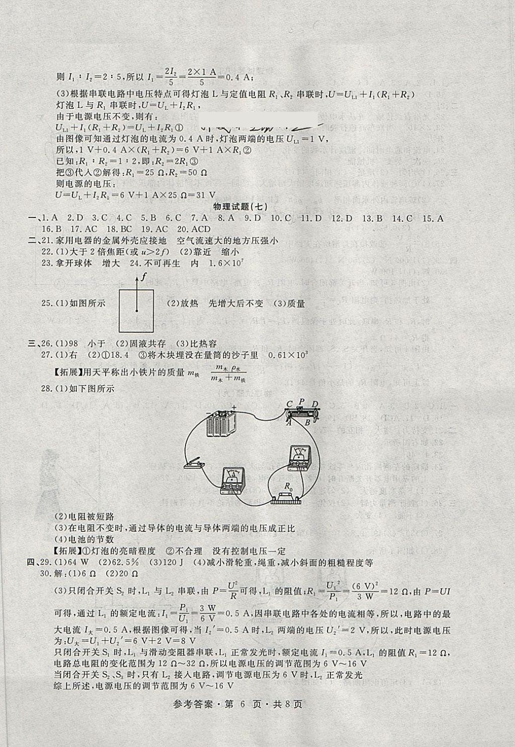 2018年初中畢業(yè)生升學(xué)模擬考試物理 第6頁