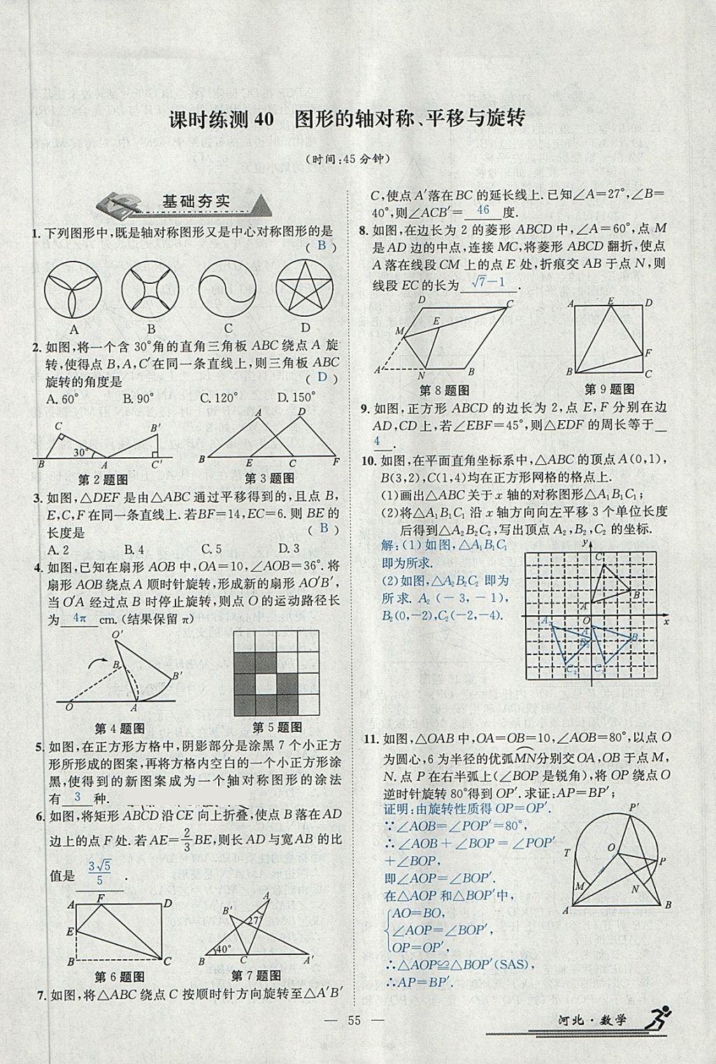 2018年中考2号河北考试说明的说明数学 第267页