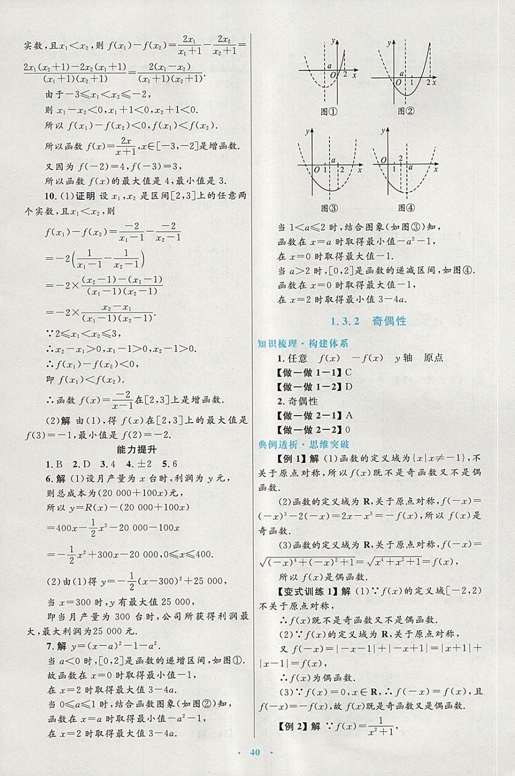 2018年高中同步測(cè)控優(yōu)化設(shè)計(jì)數(shù)學(xué)必修1人教A版供內(nèi)蒙古使用 第12頁(yè)