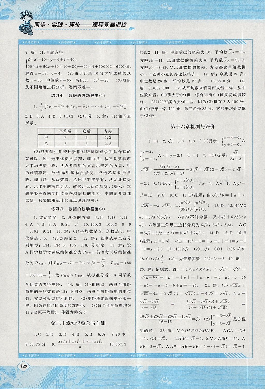 2018年课程基础训练八年级数学下册人教版湖南少年儿童出版社 第11页