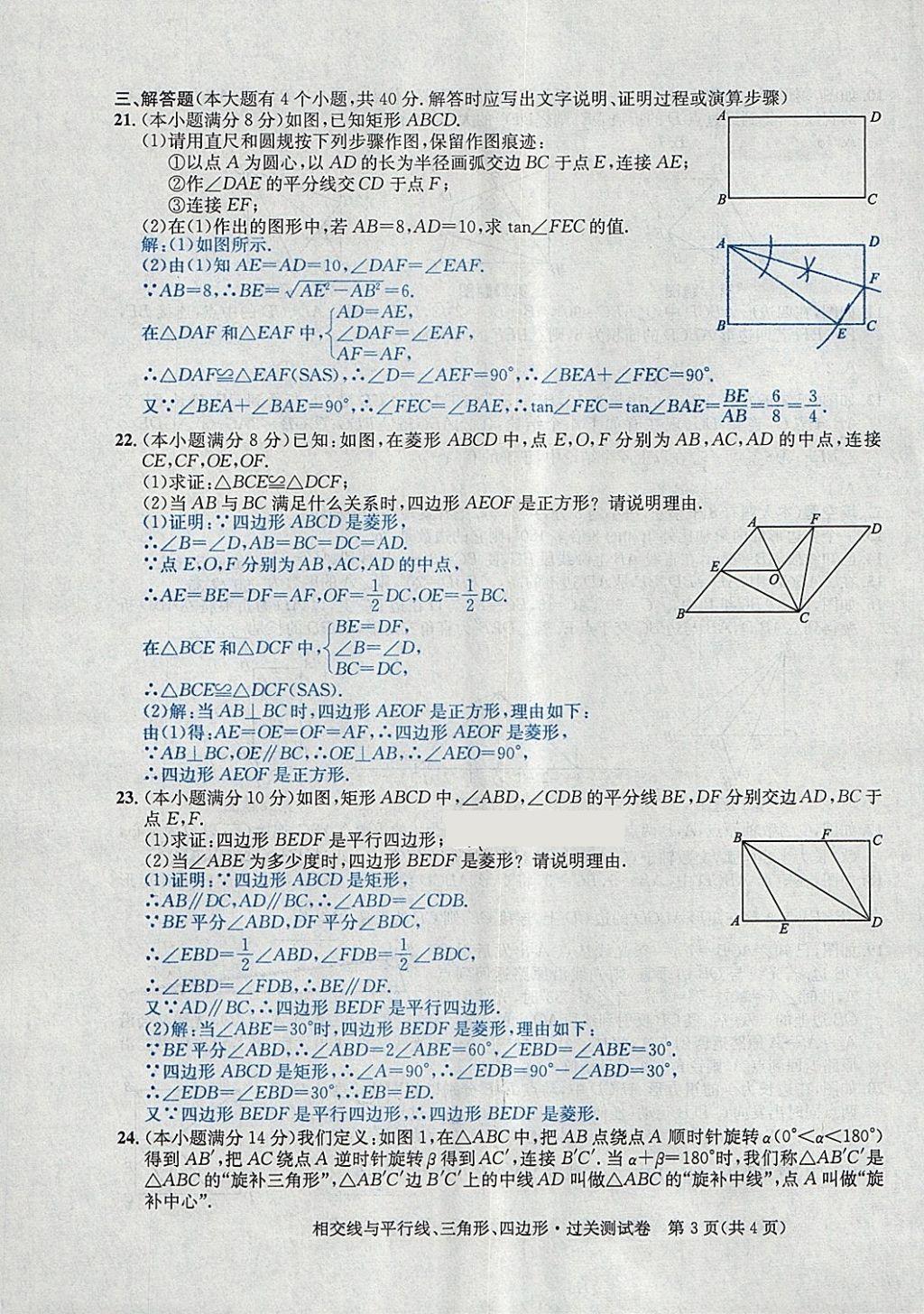 2018年中考2号河北考试说明的说明数学 第19页