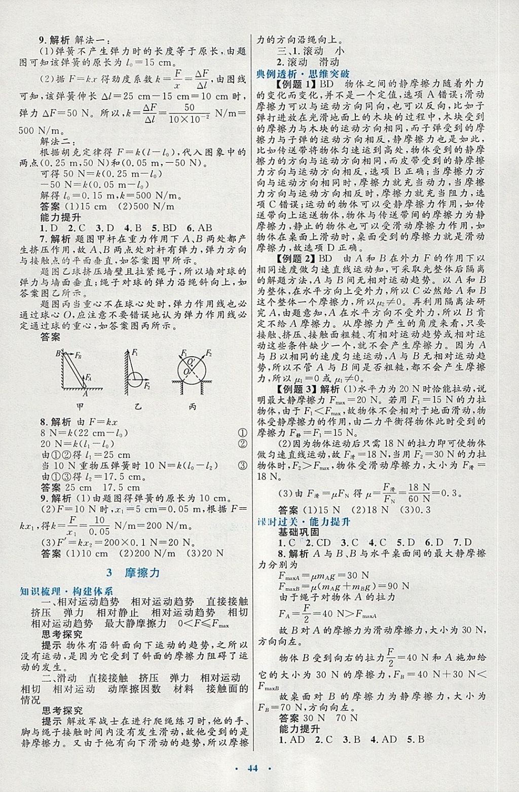 2018年高中同步測(cè)控優(yōu)化設(shè)計(jì)物理必修1人教版供內(nèi)蒙古使用 第12頁(yè)