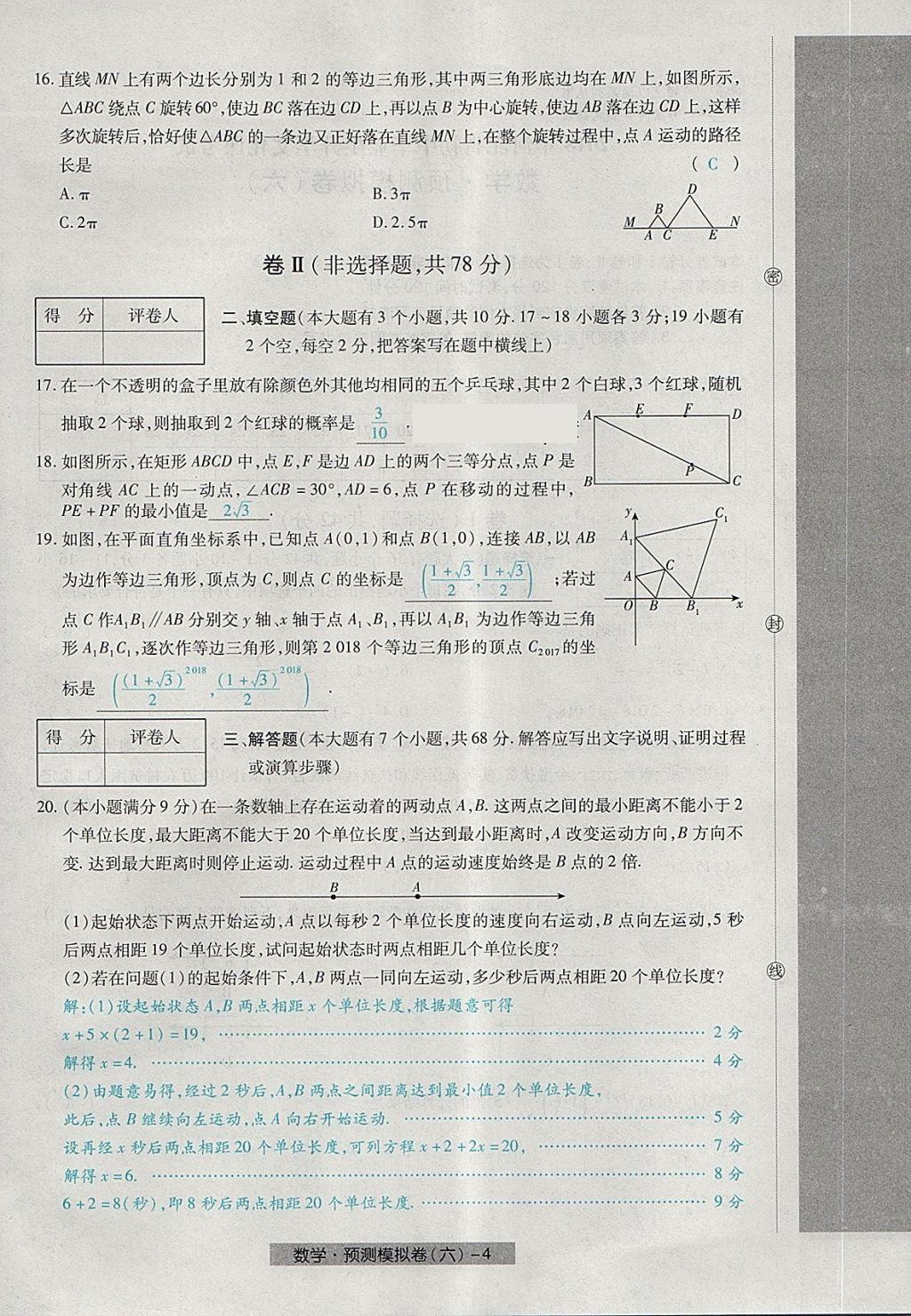 2018年河北中考中考模拟卷数学 第44页