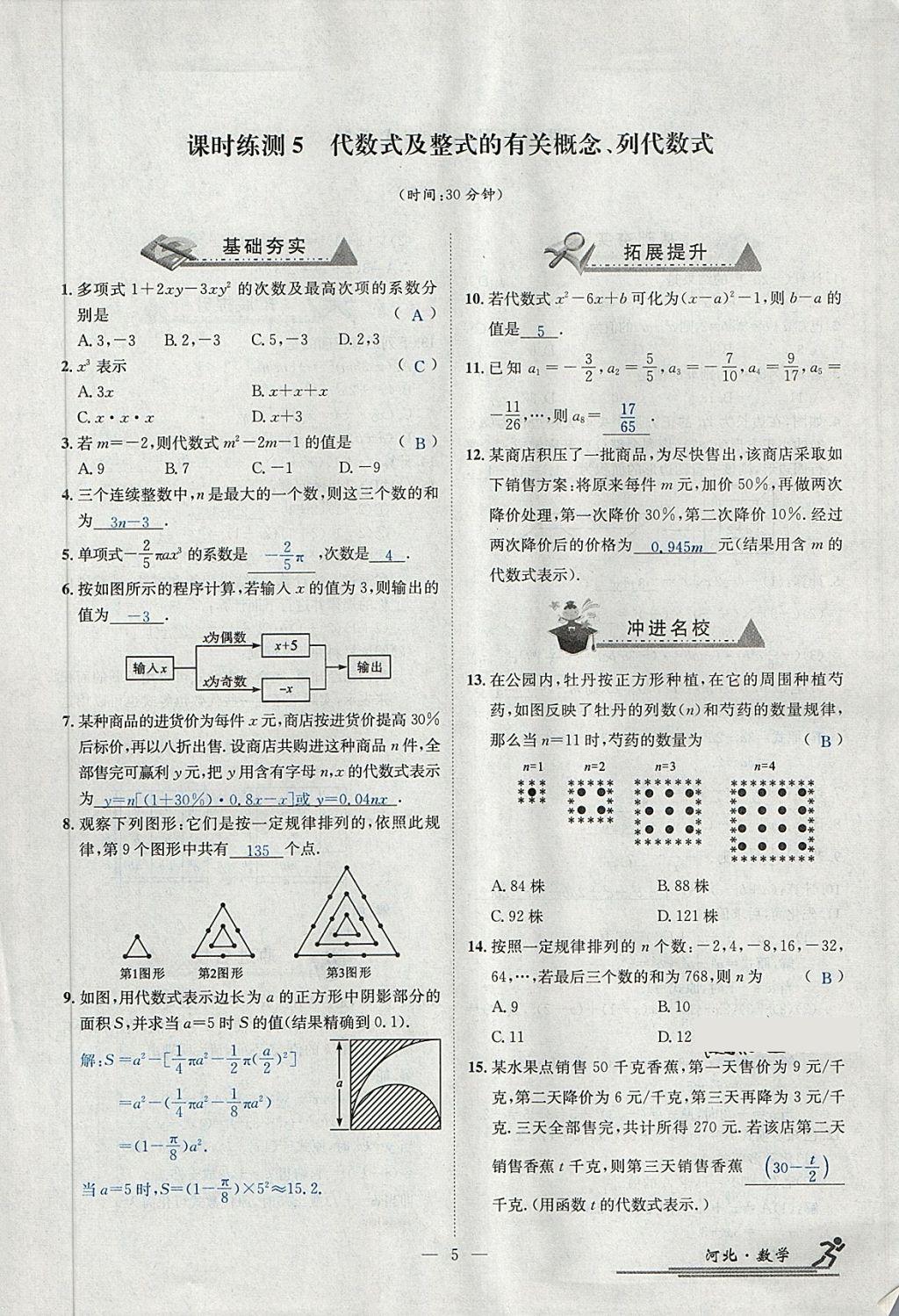 2018年中考2号河北考试说明的说明数学 第217页