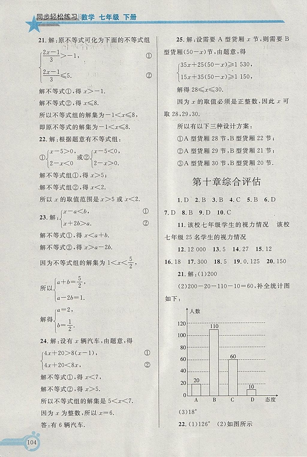 2018年同步輕松練習七年級數學下冊 第19頁