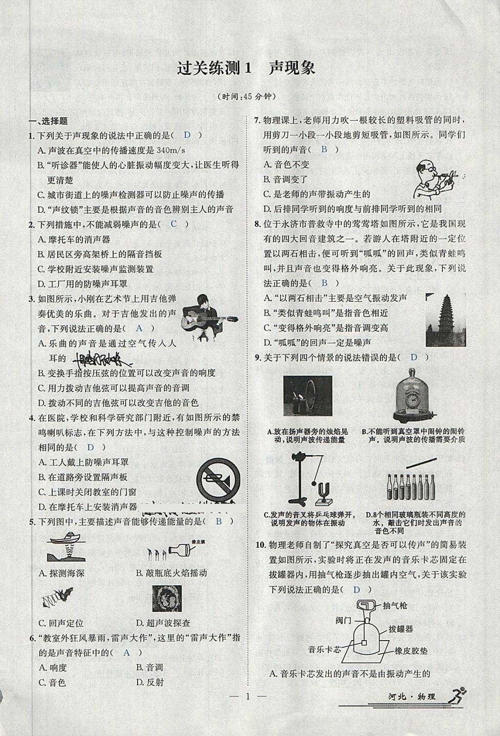 2018年中考2號河北考試說明的說明物理 第124頁