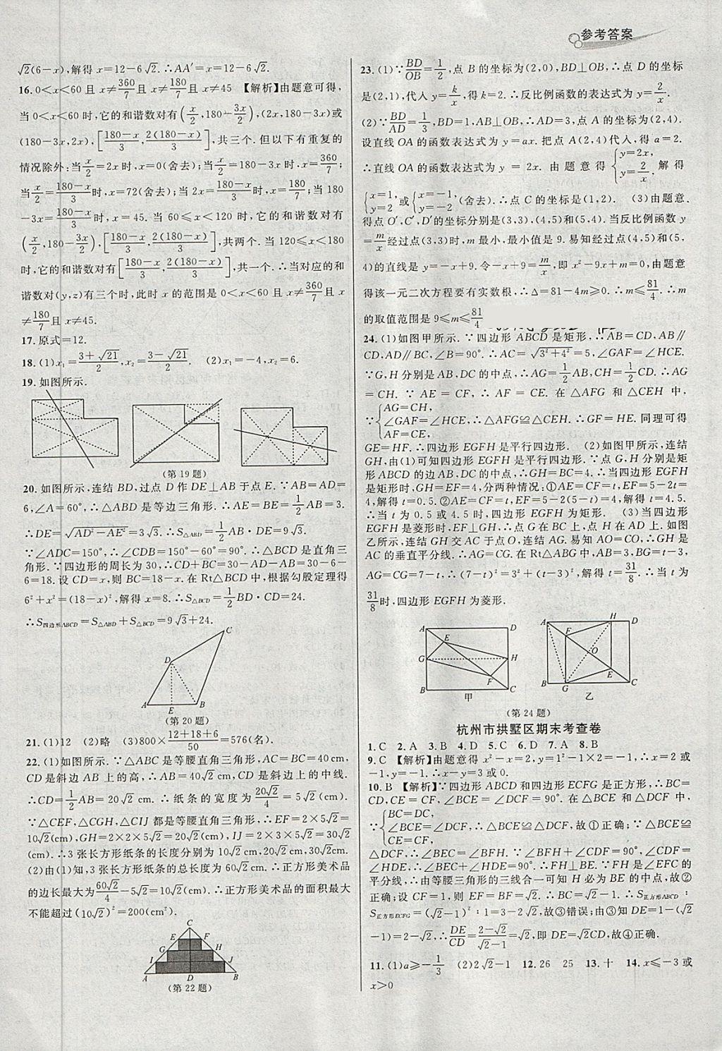 2018年各地期末名卷精選八年級(jí)數(shù)學(xué)下冊(cè)浙教版 第10頁(yè)